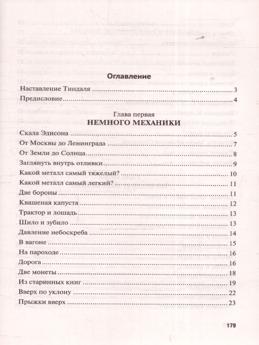 Обложка книги Физика на каждом шагу, Автор Перельман Я. И., издательство Проспект | купить в книжном магазине Рослит