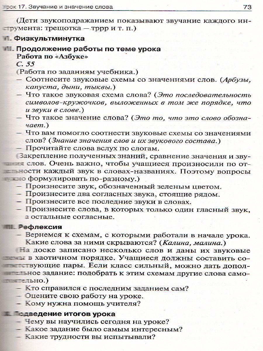 Обложка книги Поурочные разработки по Обучению грамоте 1 класс. К УМК Климановой (Перспектива). ФГОС, Автор Никифорова В.В. Короткова А.А., издательство Вако | купить в книжном магазине Рослит