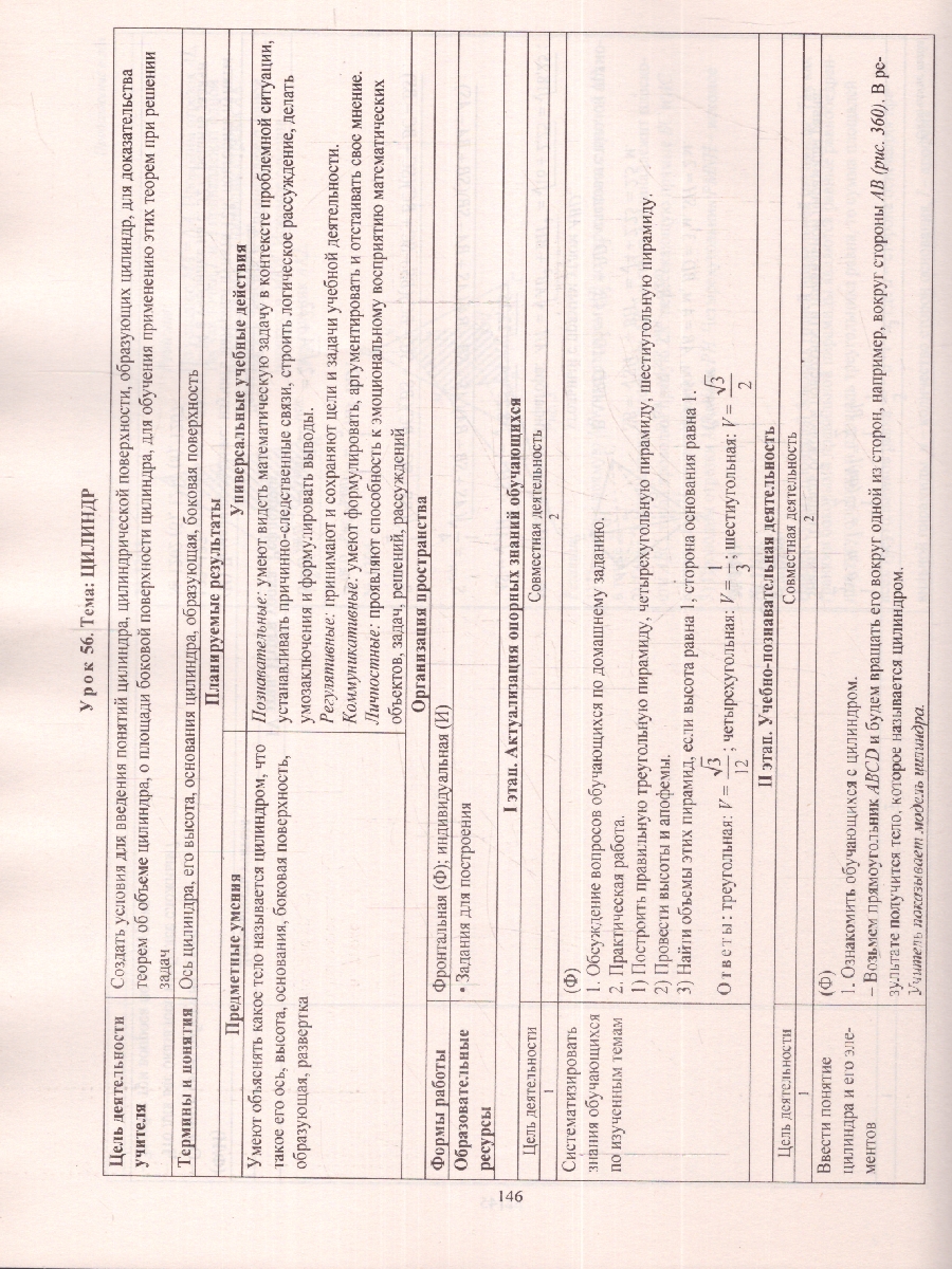 Обложка книги Геометрия 9 класс. Технологические карты уроков, Автор Ковтун Г. Ю., издательство Учитель | купить в книжном магазине Рослит