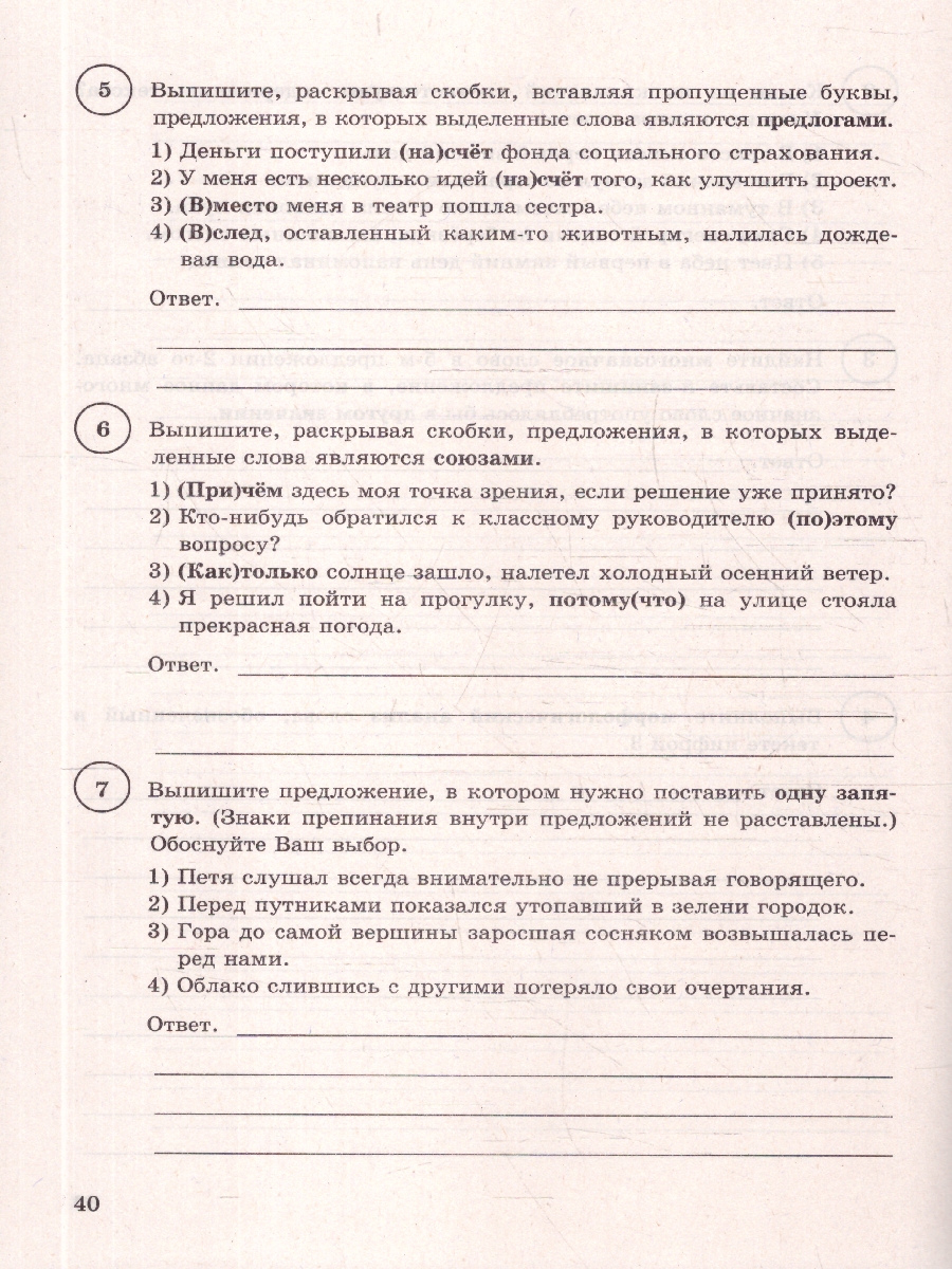 Обложка книги ВПР Русский язык 7 класс 15 вариантов, Автор Под ред. Егораевой Г.Т., издательство Экзамен | купить в книжном магазине Рослит