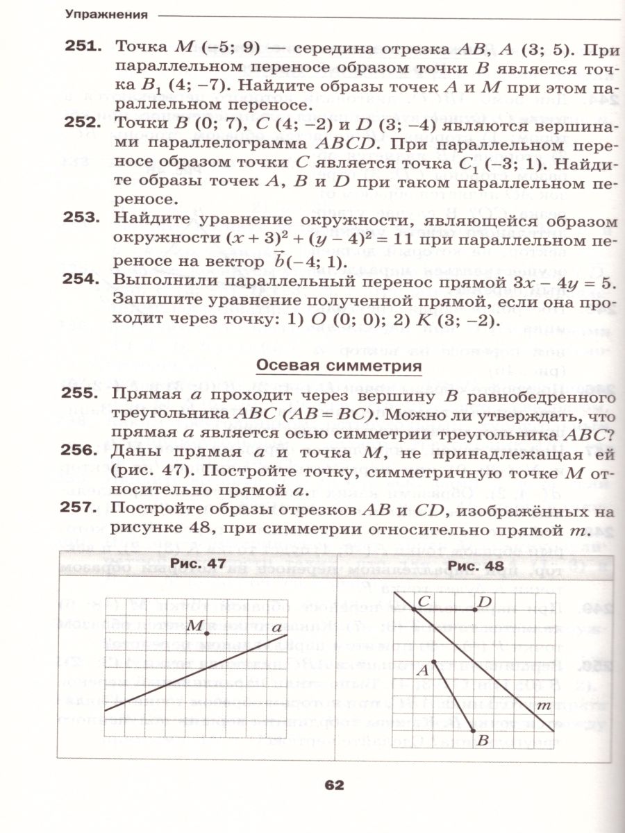 Обложка книги Геометрия 9 класс. Дидактические материалы. ФГОС, Автор Мерзляк А.Г. Полонский В.Б. Якир М.С., издательство Просвещение | купить в книжном магазине Рослит