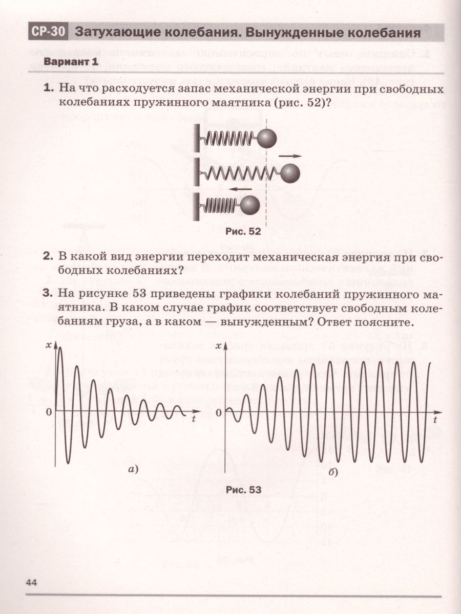 картинка Физика 9 класс. Самостоятельные и контрольные работы. ВЕРТИКАЛЬ. ФГОС от магазина Рослит