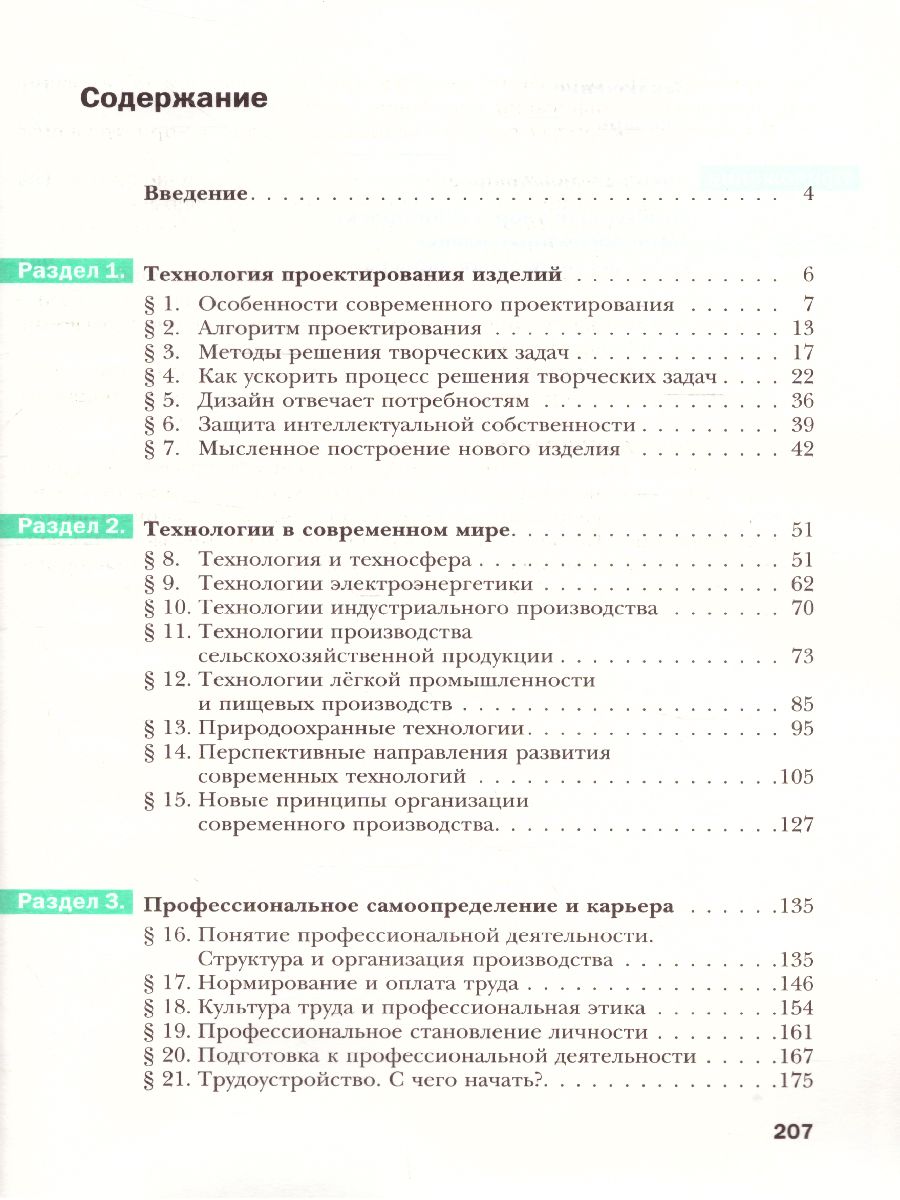 Обложка книги Технология 10-11 класс. Базовый уровень. Учебник. ФГОС, Автор Симоненко В.Д. Очинин О.П. Матяш Н.В. Виноградов Д.В., издательство Вентана-Граф | купить в книжном магазине Рослит