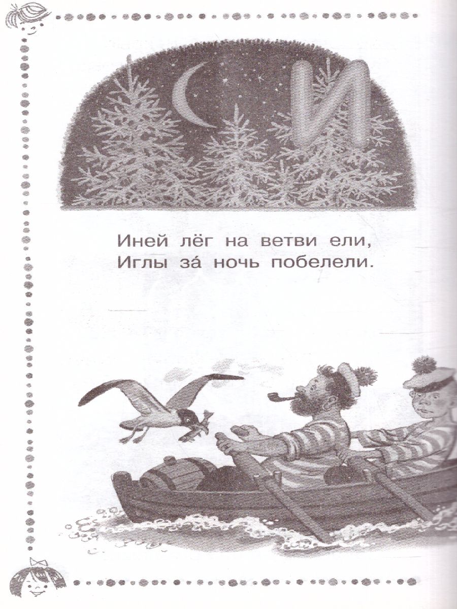 Обложка книги Стихи для чтения дома и в детском саду, Автор Барто А.Л. Маршак С.Я. Михалков С.В., издательство АСТ | купить в книжном магазине Рослит