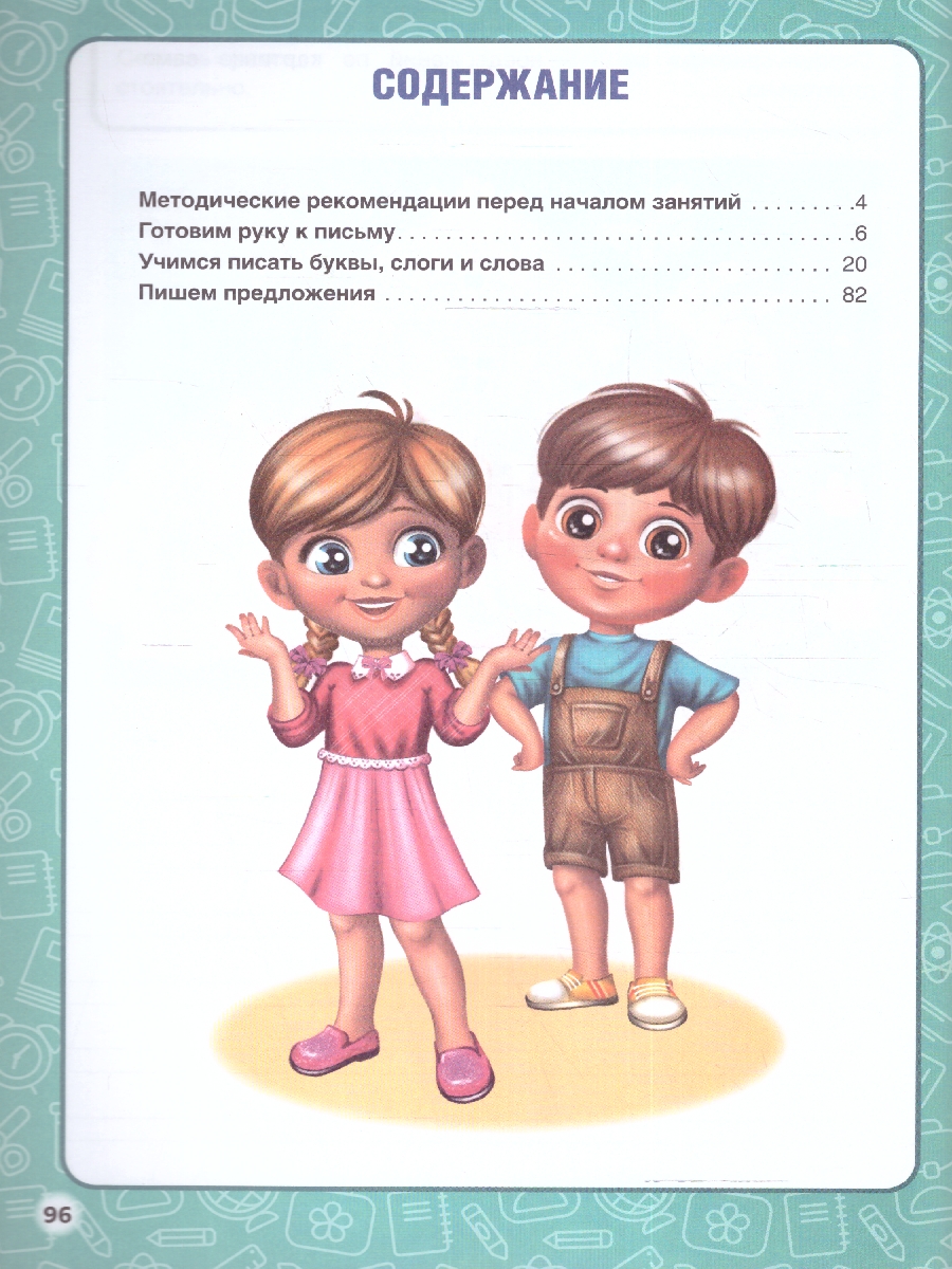 Обложка книги Годовой курс занятий по письму 5-7 лет. 96 стр.(Умка), Автор Жукова М. А., издательство Умка                                               | купить в книжном магазине Рослит