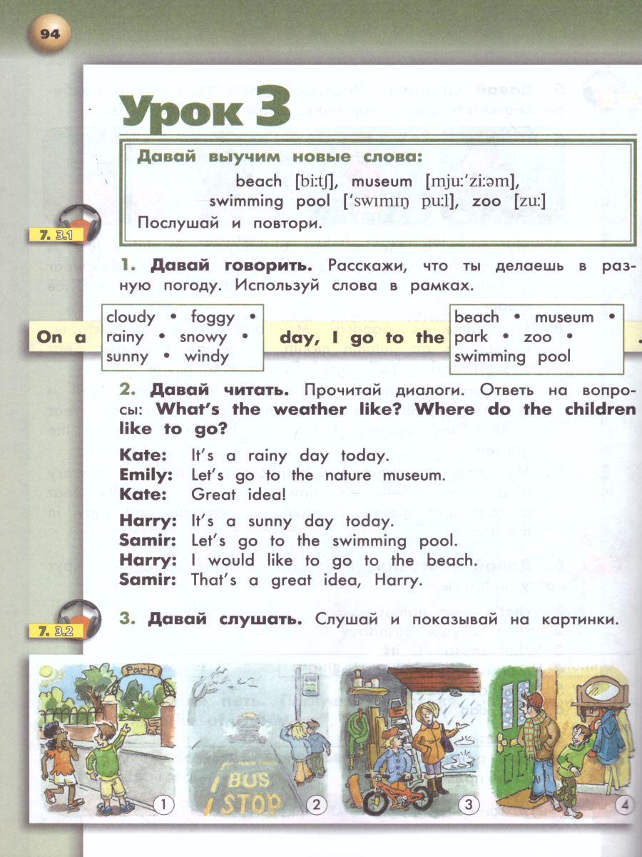 Обложка книги Английский язык 3 класс. Учебник. УМК "Сферы", Автор Алексеев А.А. Смирнова Е.Ю. Хайн Э. Бреденбрекер М., издательство Просвещение | купить в книжном магазине Рослит
