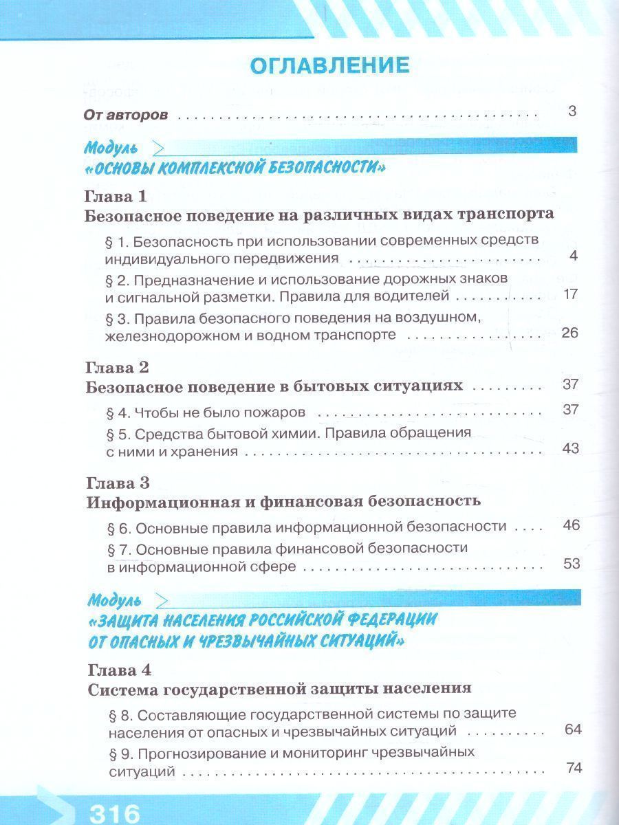 Обложка книги Основы безопасности жизнедеятельности 11 класс. Учебник (ФП2022), Автор Хренников Б.О. Гололобов Н. В. Льняная Л.М., издательство Просвещение | купить в книжном магазине Рослит