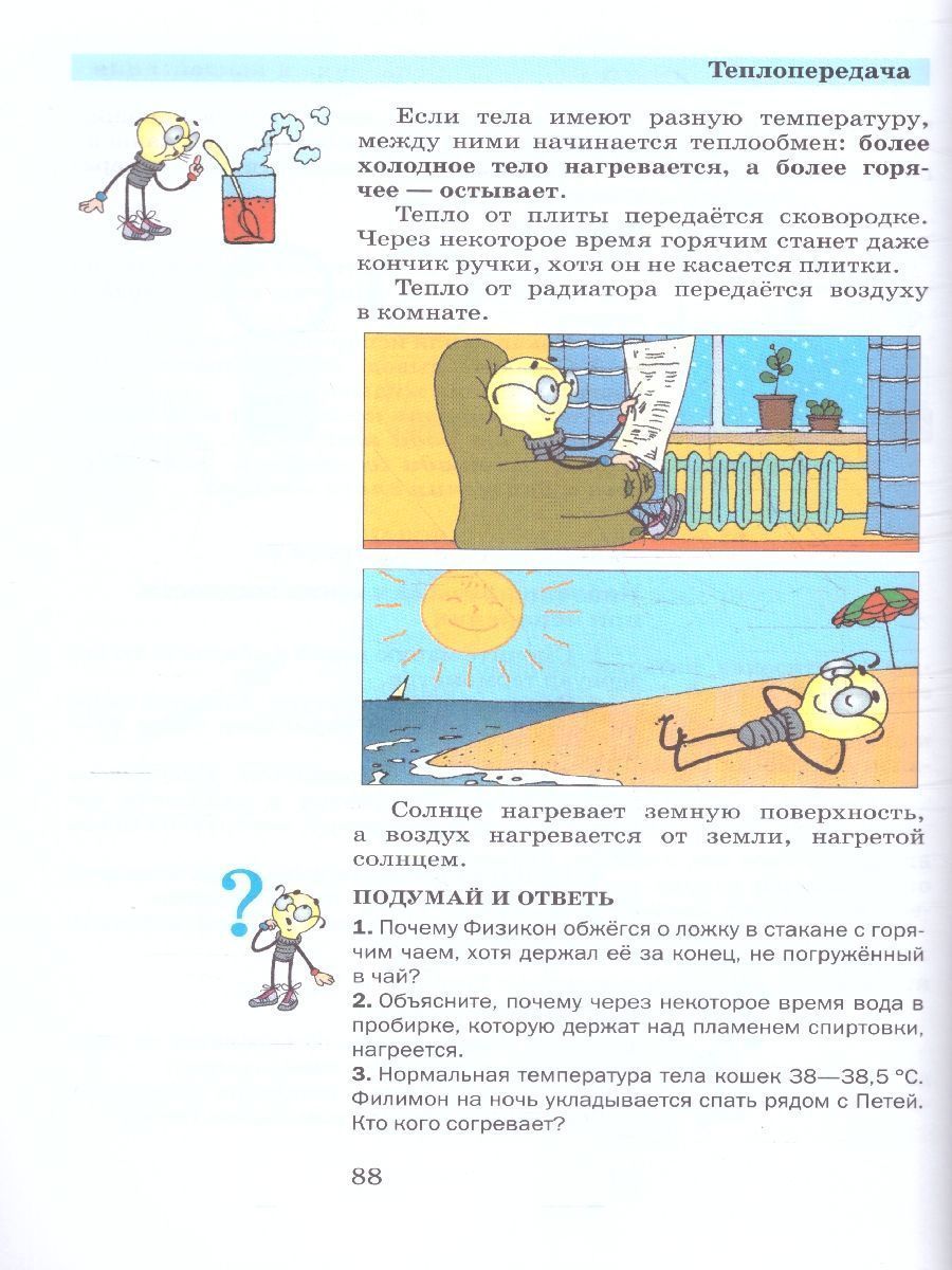 Обложка книги Физика. Химия 5-6 классы.Введение в естеств.-научн. предметы, Автор Гуревич А.Е.; Исаев Д.А.; Понтак Л.С., издательство Просвещение/Союз                                   | купить в книжном магазине Рослит