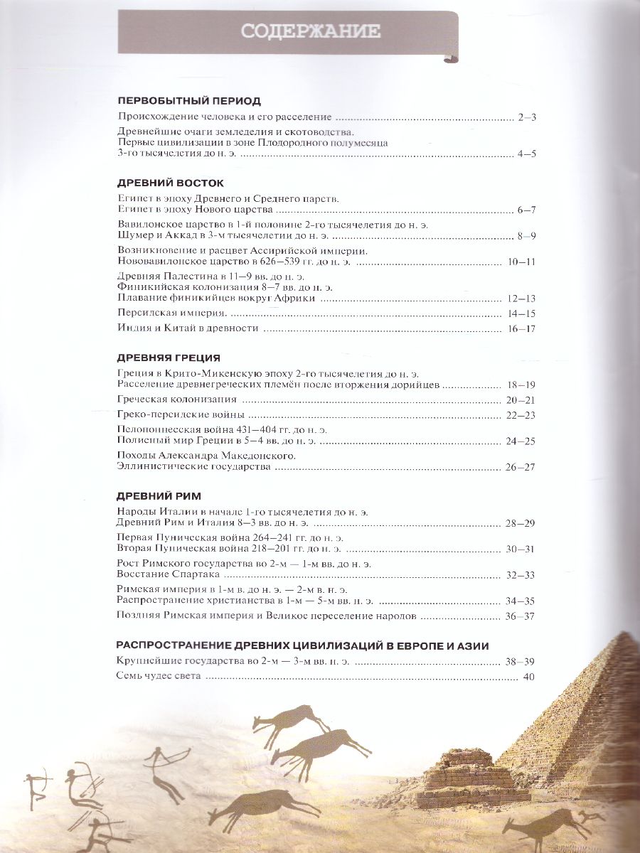 Обложка книги Атлас. История Древнего мира 5 класс (ФП2022), Автор Ляпустин Б.С., издательство Просвещение | купить в книжном магазине Рослит