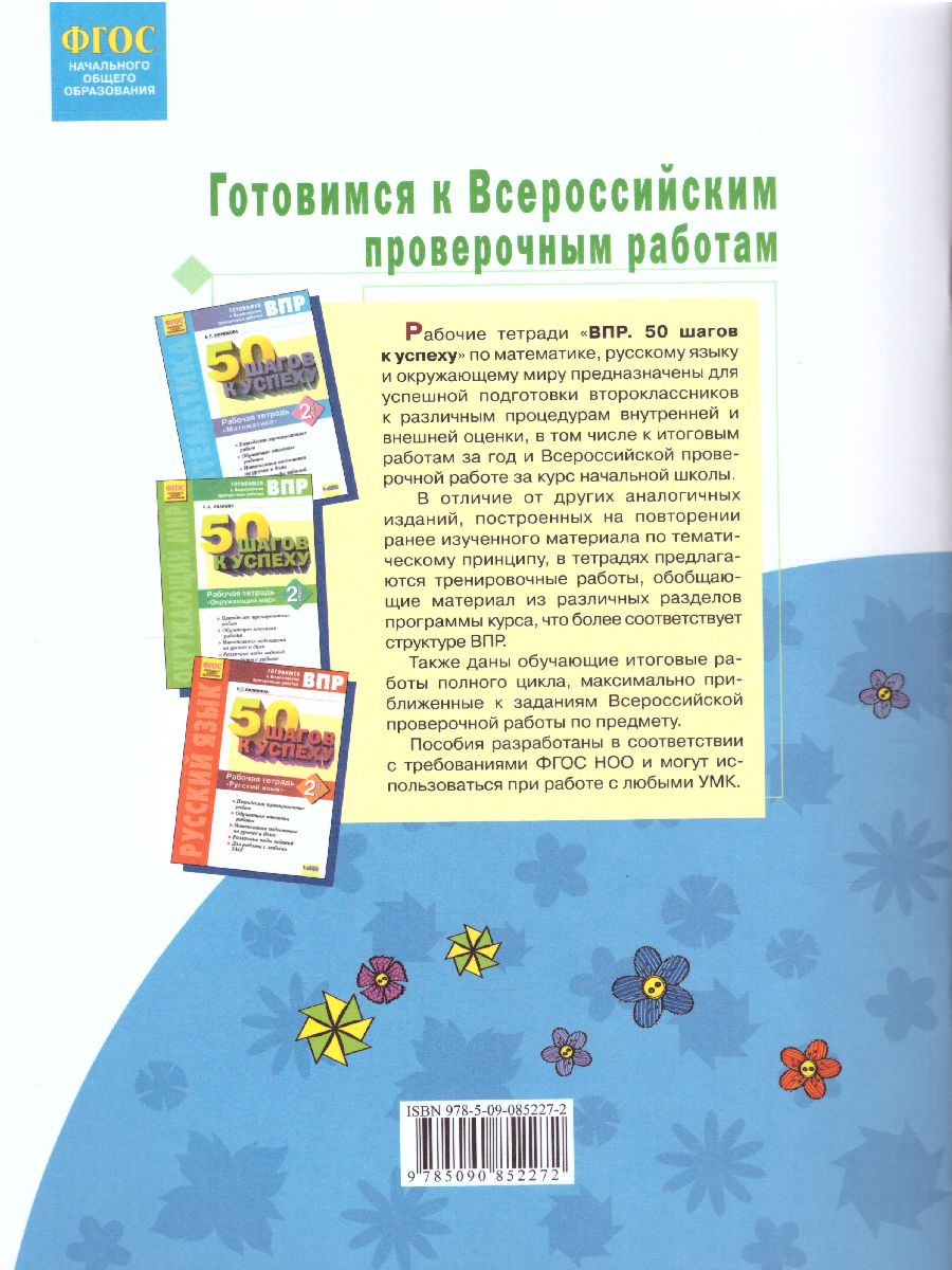 Обложка книги Учимся учиться и действовать рабочая тетрадь 2 класс. Часть1. ФГОС, Автор Меркулова Теплицкая Беглова, издательство Просвещение/Союз                                   | купить в книжном магазине Рослит