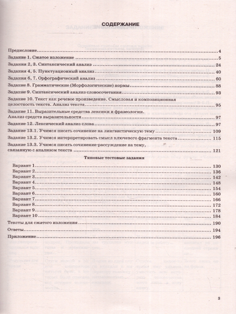 Обложка книги ОГЭ 2025 Русский язык. ОГЭ на отлично, Автор Васильевых И.П. Гостева Ю.Н Егораева Г.Т. Скрипка Е.Н., издательство Экзамен | купить в книжном магазине Рослит
