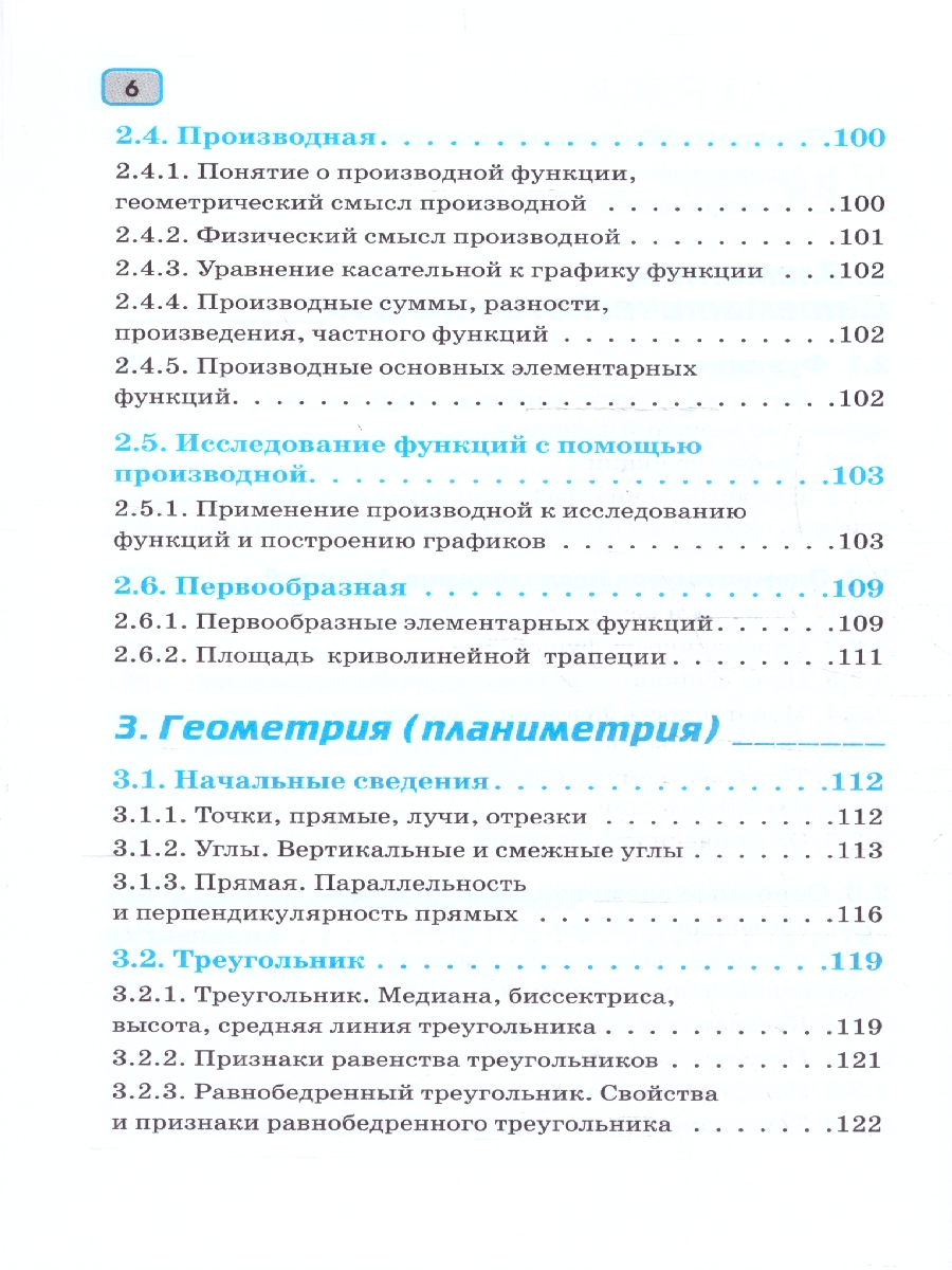 Обложка книги ЕГЭ 10-11 классы. Математика в инфографике, Автор Слонимский Л. И.; Слонимская И. С., издательство АСТ | купить в книжном магазине Рослит