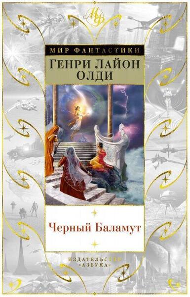 Обложка Мир Фантастики, издательство Махаон | купить в книжном магазине Рослит