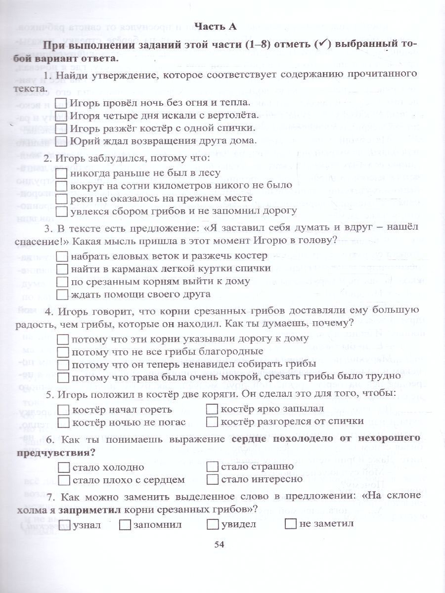 Обложка книги Литературное чтение 4 класс Тестовые задания на основе единого текста, Автор Рудченко Л.И., издательство Учитель | купить в книжном магазине Рослит