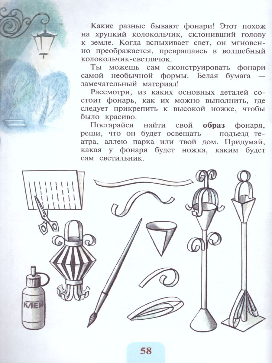 Обложка книги Изобразительное искусство 3 класс. Искусство вокруг нас. Учебник. ФГОС, Автор Горяева Н.А. Неменская Л.А. Питерских А.С., издательство Просвещение | купить в книжном магазине Рослит