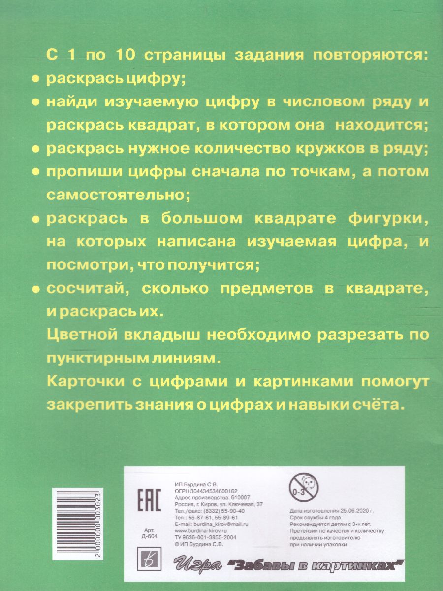 Обложка книги Счет до десяти, Автор , издательство Весна-Дизайн | купить в книжном магазине Рослит