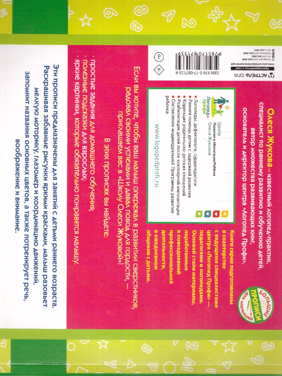 Обложка книги Умная раскраска. Большие прописи для малышей, Автор Жукова О.С. Леонова З.Л., издательство АСТ | купить в книжном магазине Рослит