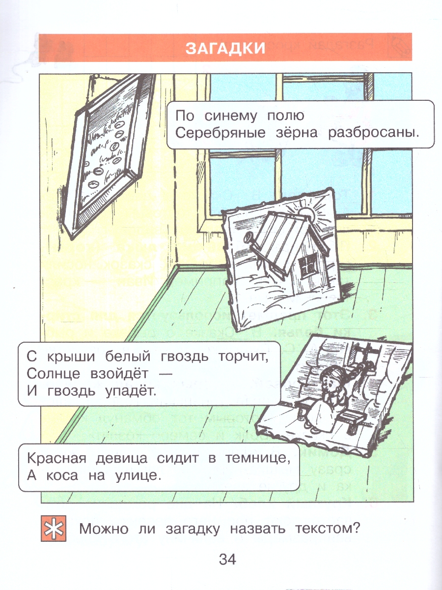 Обложка книги Детская риторика в рассказах и рисунках. 1 класс. Часть 2, Автор Ладыженская Т.А. Ладыженская Н.В. Никольская Р.И, издательство Просвещение/Союз                                   | купить в книжном магазине Рослит