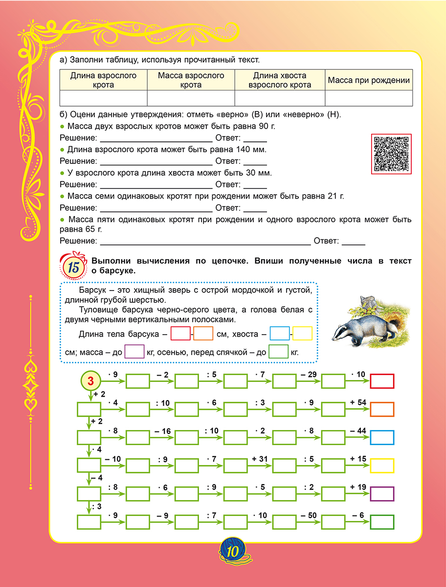 Обложка книги Комплексные проверочные работы. Учимся со сказкой. 3 класс., Автор Буряк М.В., издательство Планета | купить в книжном магазине Рослит