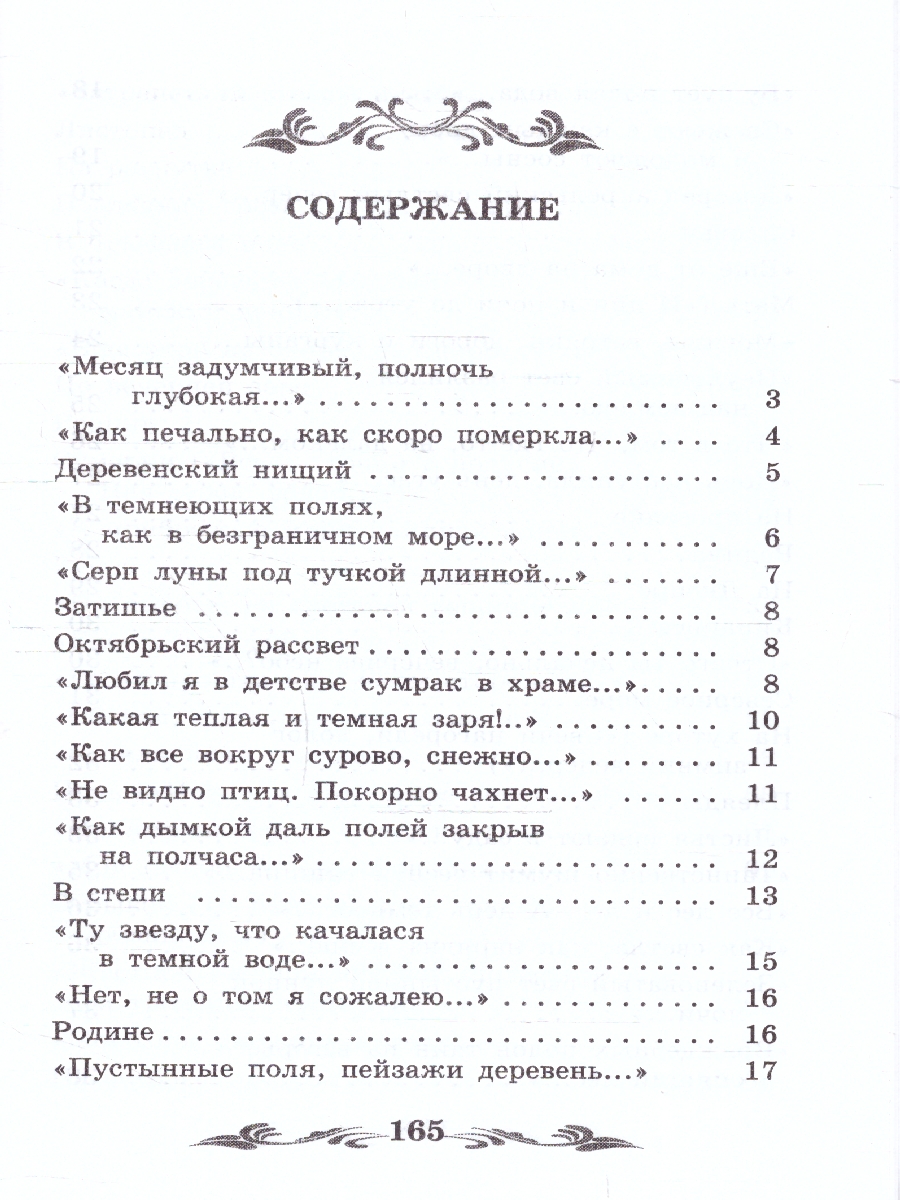 Обложка книги Осенний день. Стихотворения. Школьная программа по чтению, Автор Бунин И. А., издательство Феникс ТД                                          | купить в книжном магазине Рослит