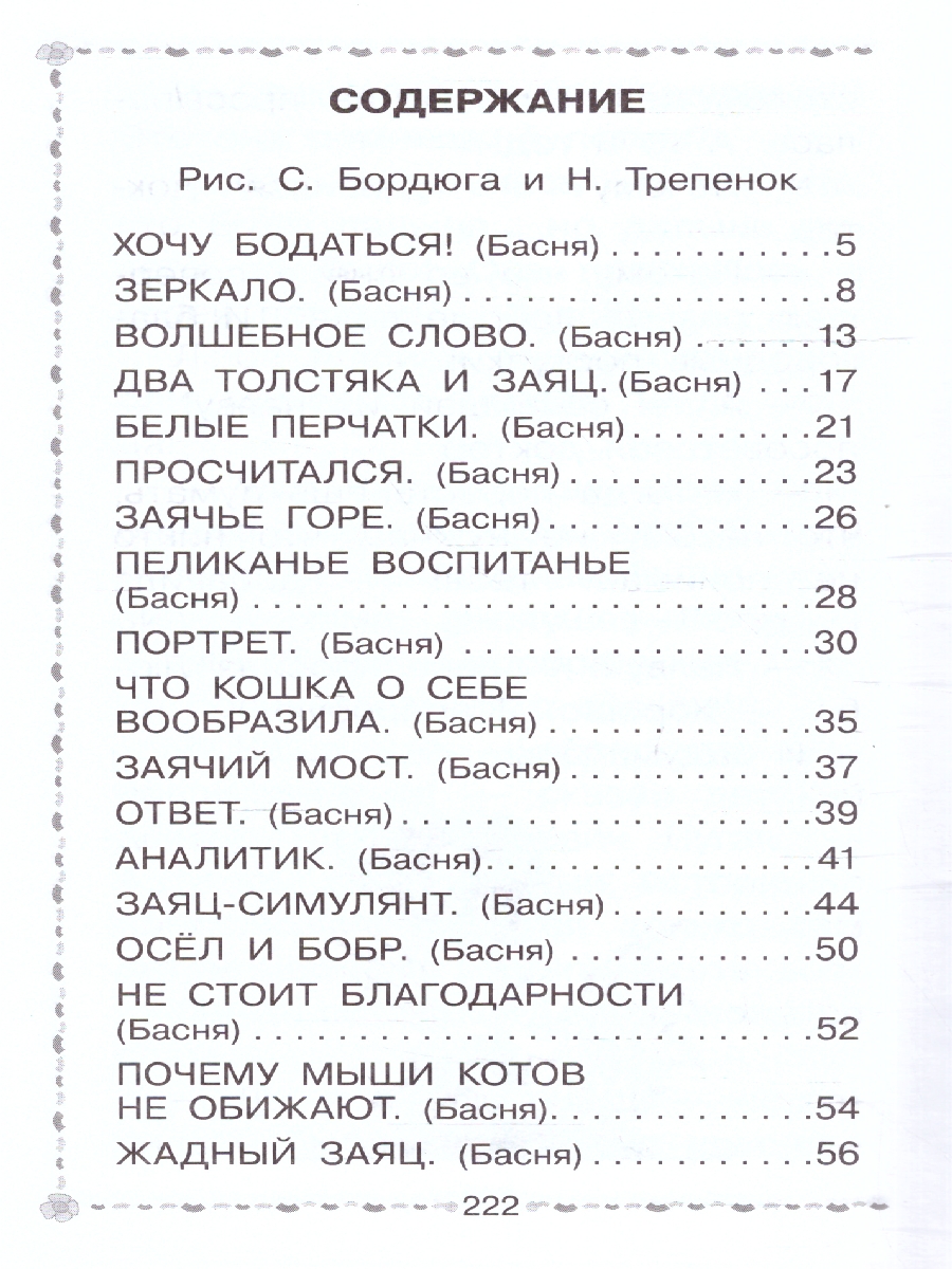 Обложка книги Три поросёнка. Сказки, Автор Михалков С.В., издательство АСТ | купить в книжном магазине Рослит