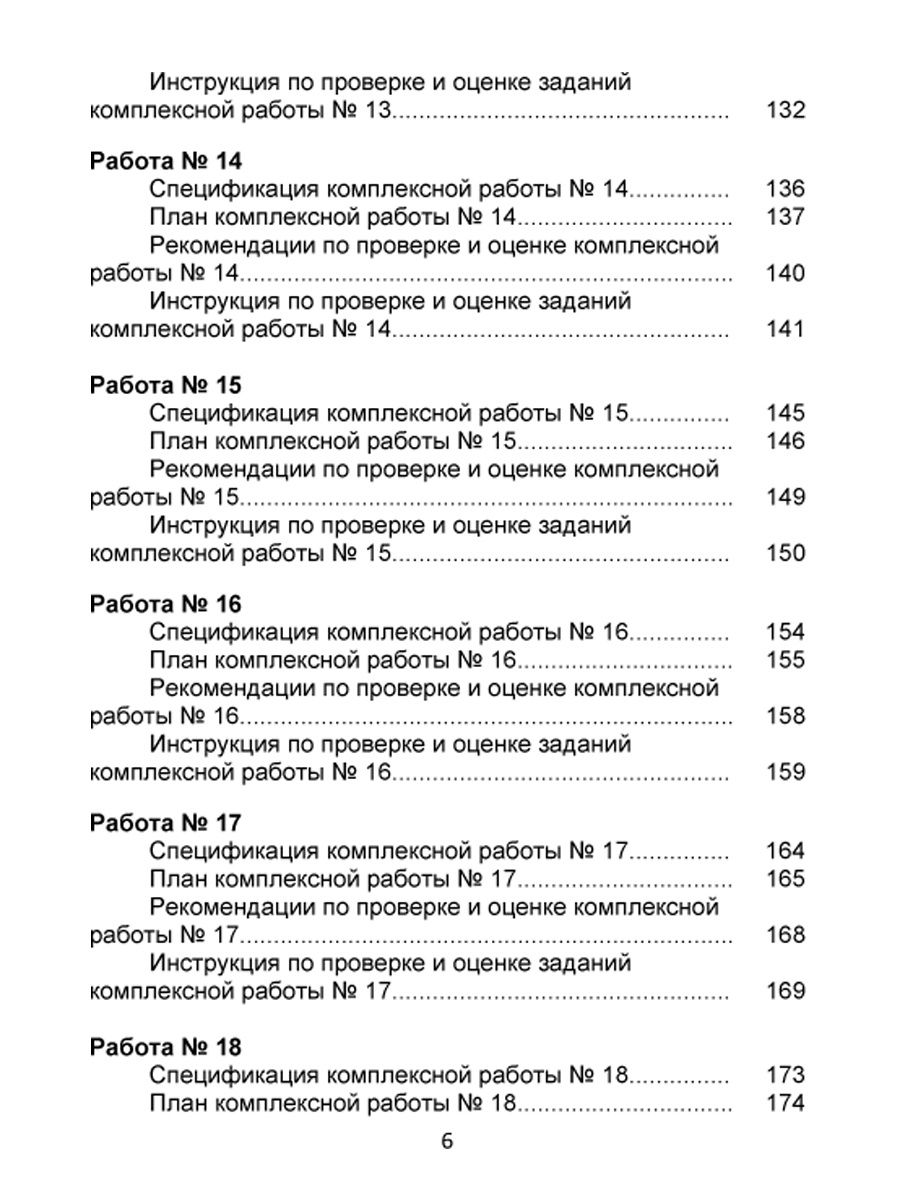 Обложка книги Итоговые комплексные работы 1 класс. Методическое пособие, Автор Карышева Е.Н. Пономарева Л.А., издательство Планета | купить в книжном магазине Рослит