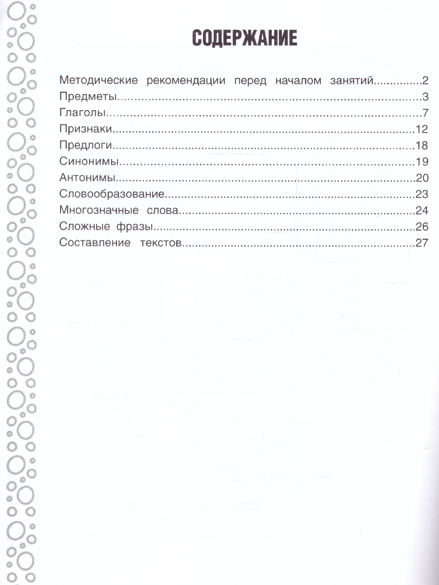 Обложка книги Рабочая тетрадь для средней группы детсада. Развитие речи, Автор Жукова М.А., издательство Умка                                               | купить в книжном магазине Рослит