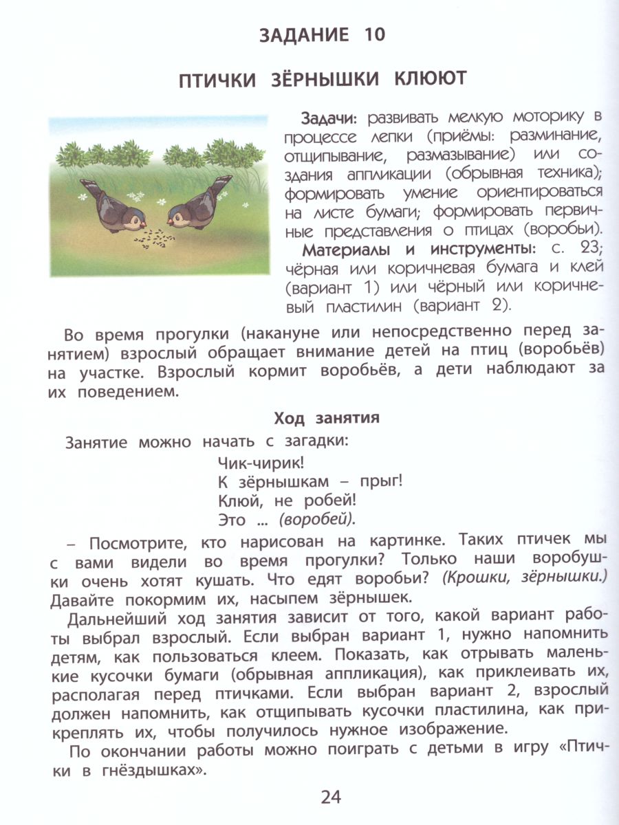 Обложка книги Веселая мастерская Пособие для детей раннего возраста, Автор Маслова И.В., издательство БАЛАСС | купить в книжном магазине Рослит