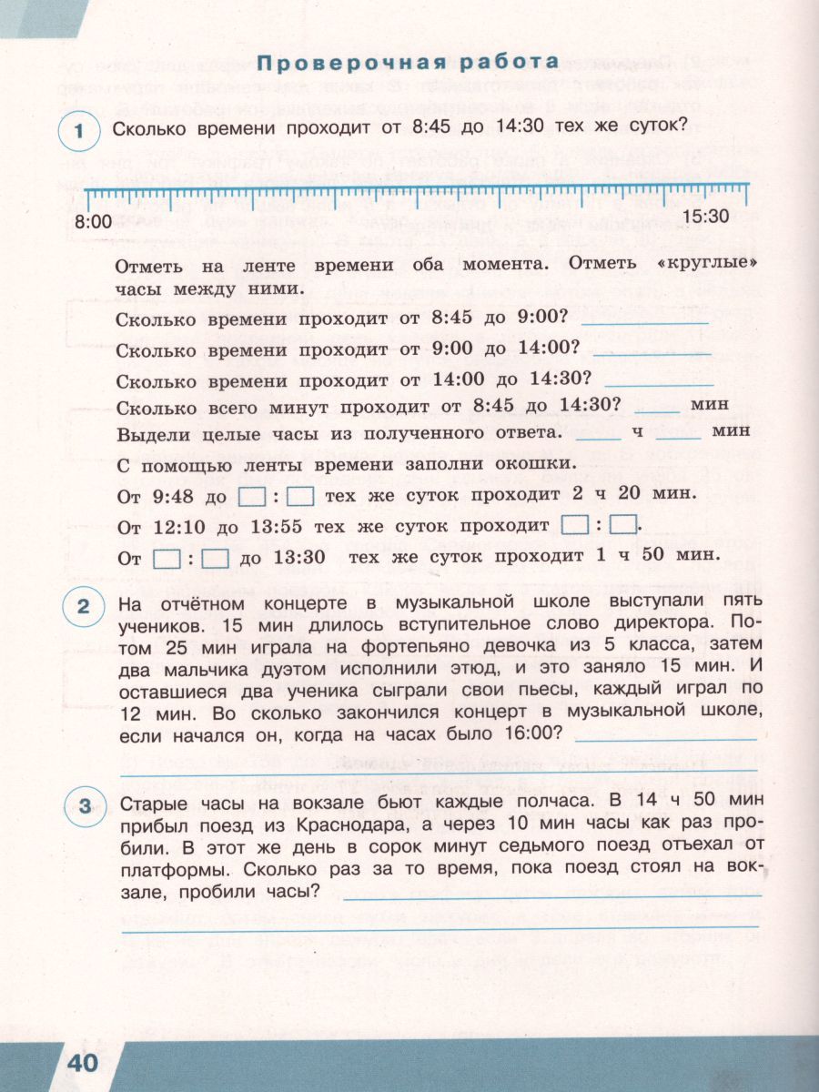 Обложка книги ВПР Математика 4 класс. Часть 1, Автор Сопрунова Н.А. Шноль Д.Э. Сорочан Е.М., издательство Просвещение | купить в книжном магазине Рослит