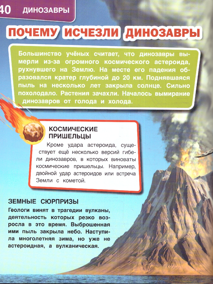 Обложка книги Энциклопедия. Динозавры с дополненной реальностью, Автор Хомякова К. Хохлова Е., издательство Умка                                               | купить в книжном магазине Рослит