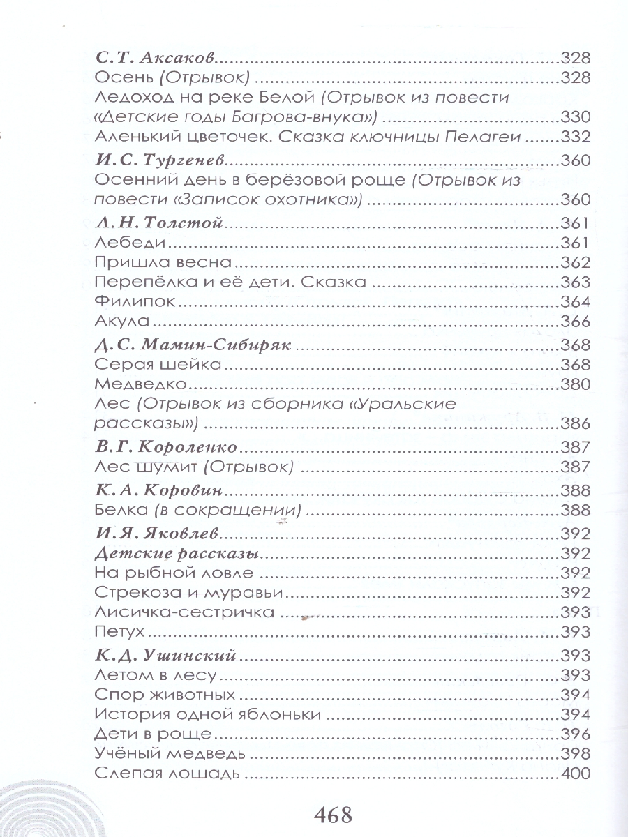 Обложка книги Хрестоматия для детского сада. Подготовительная к школе группа. 6-7 лет., Автор Печерская А.Н., издательство Мозаичный парк                                     | купить в книжном магазине Рослит