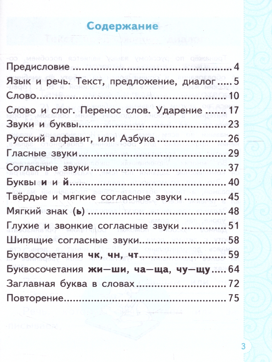 Обложка книги Тренажер по русскому языку 1 класс. ФГОС НОВЫЙ (к новому учебнику), Автор Тихомирова Е. М., издательство Экзамен | купить в книжном магазине Рослит