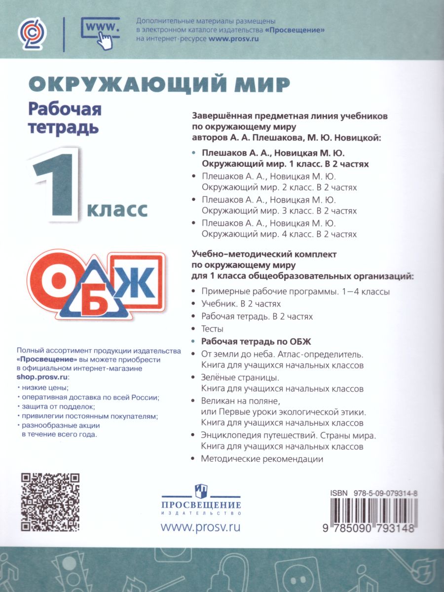 Обложка книги Окружающий мир. Основы безопасности жизнедеятельности 1 класс. Рабочая тетрадь. УМК "Перспектива". ФГОС, Автор Анастасова Л.П. Ижевский П.В. Иванова Н.В., издательство Просвещение | купить в книжном магазине Рослит