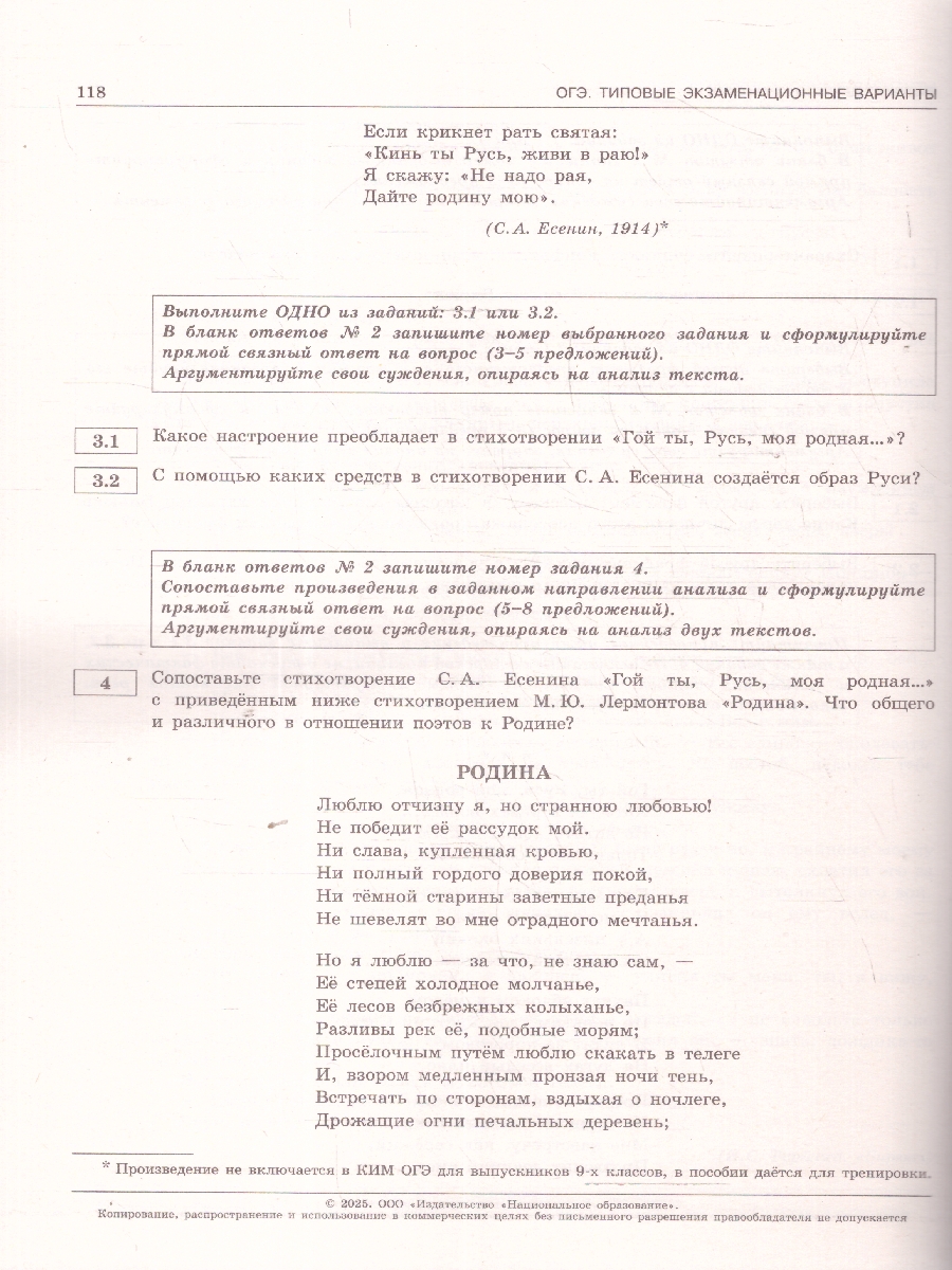 Обложка книги ЕГЭ 2025 Литература. 30 вариантов, Автор Зинин С. А., издательство Национальное образование | купить в книжном магазине Рослит