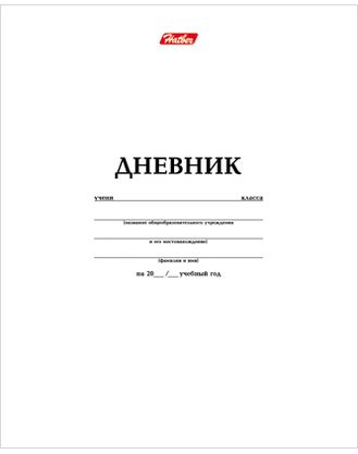 Обложка Дневник школьный белый hatber (Хатбер), обложка мелованный картон от магазина Рослит