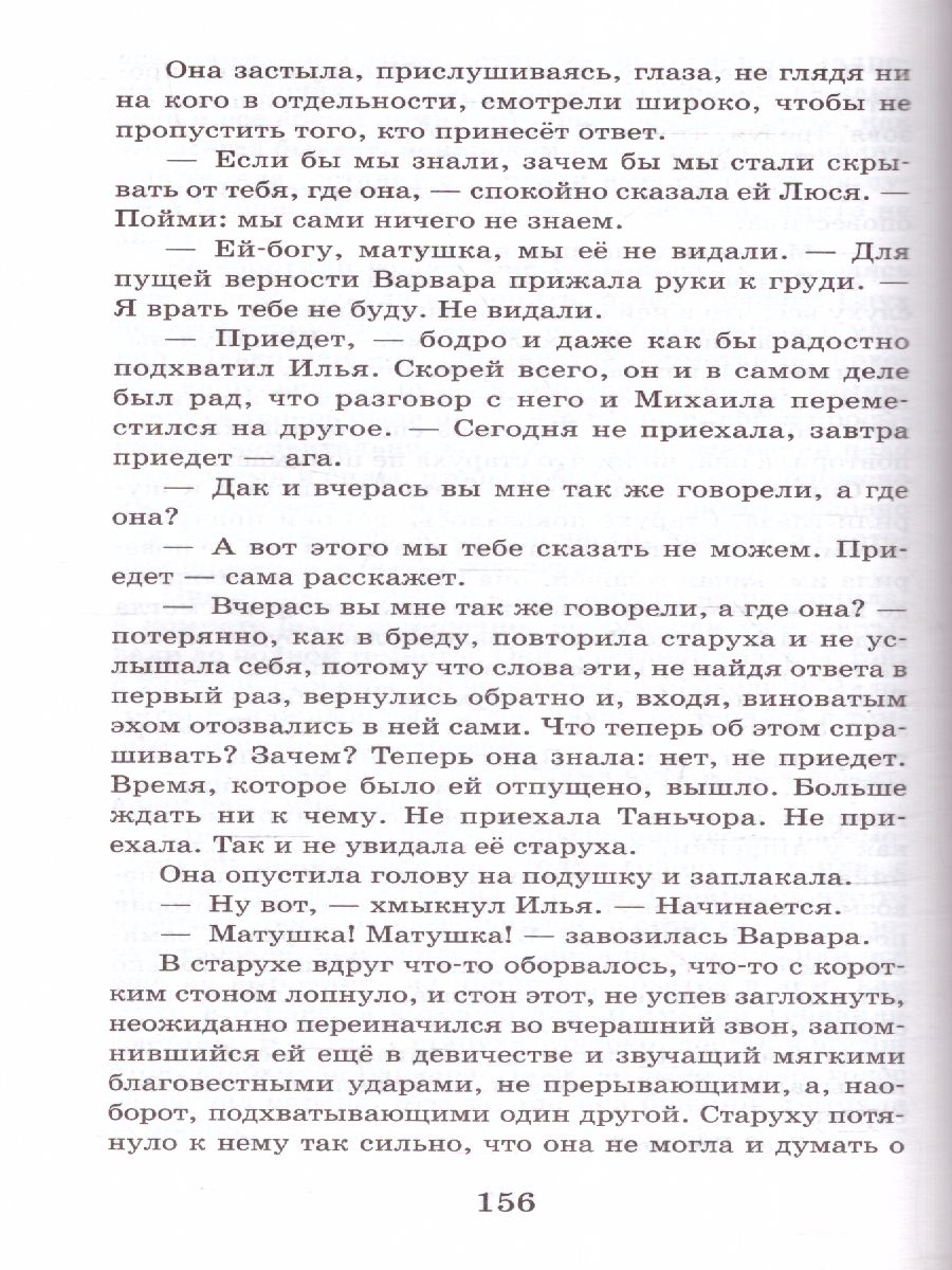 Обложка книги Уроки французского. Повести и рассказы. Классика для школьников, Автор Распутин В.Г., издательство АСТ | купить в книжном магазине Рослит