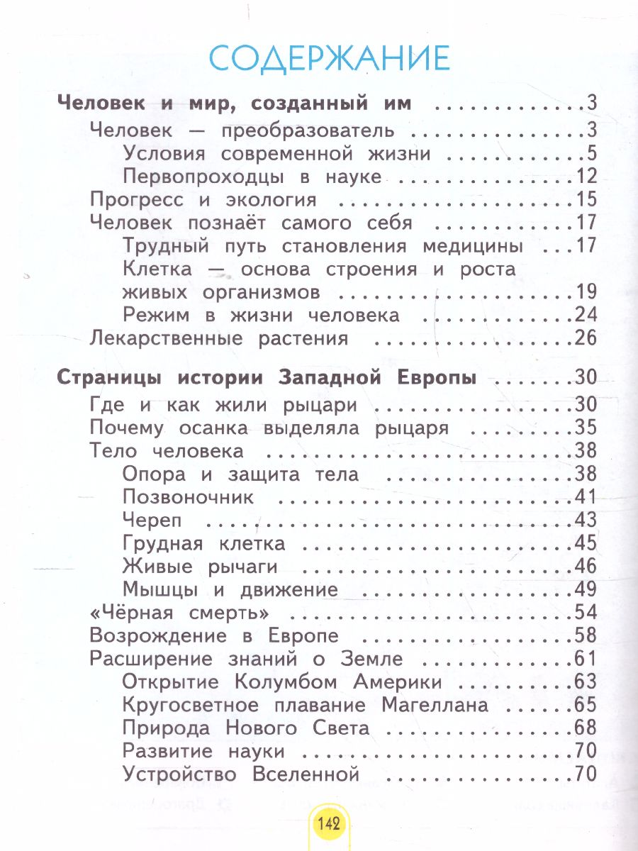 Обложка книги Дмитриева, Казаков Окружающий мир 4кл. ч.1. ФГОС (Бином), Автор Дмитриева Н.Я Казаков А.Н., издательство Просвещение/Союз                                   | купить в книжном магазине Рослит