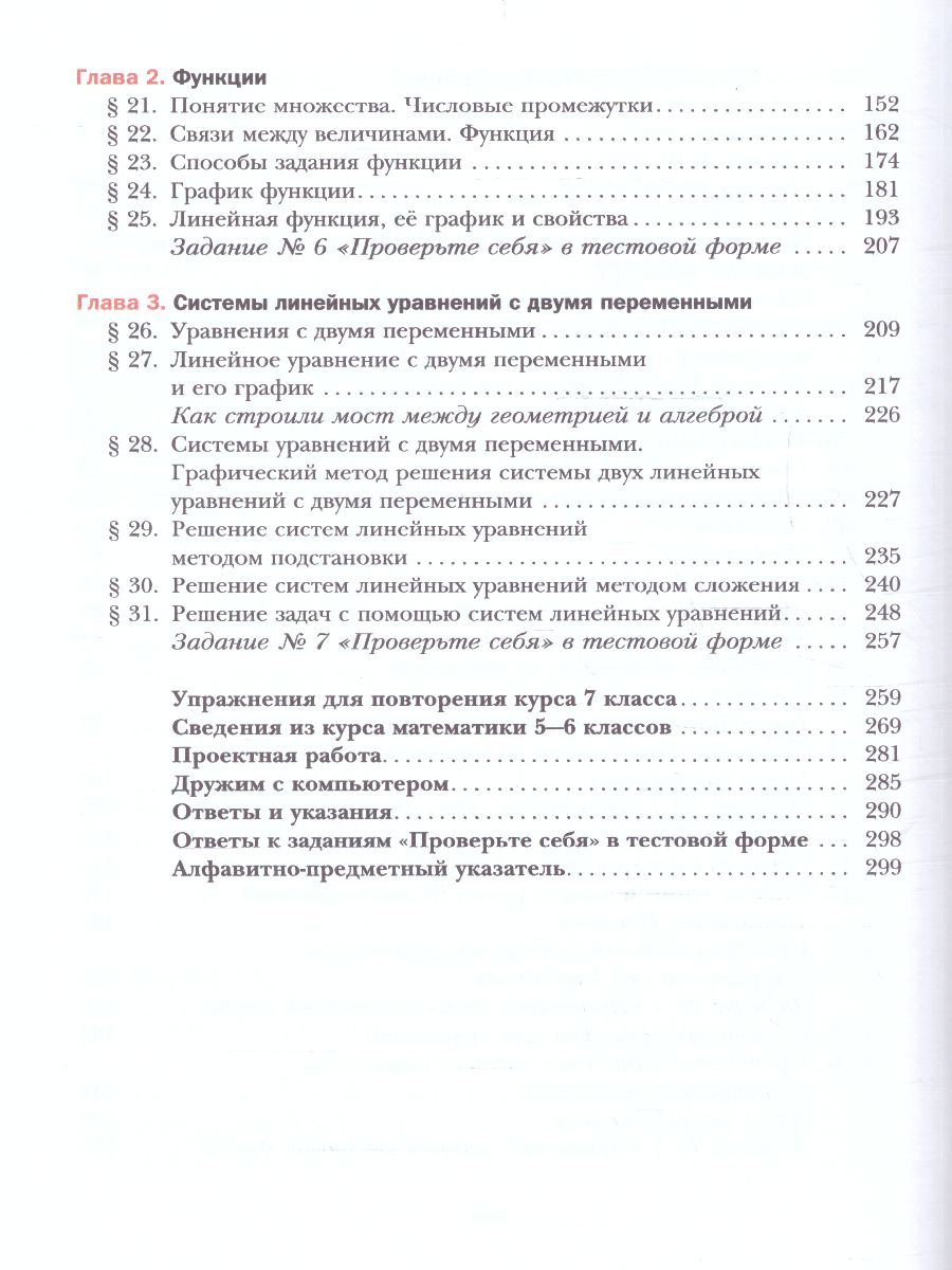 Обложка книги Алгебра 7 класс. Базовый уровень. Учебное пособие, Автор Мерзляк А.Г. Полонский В.Б. Якир М.С., издательство Просвещение | купить в книжном магазине Рослит