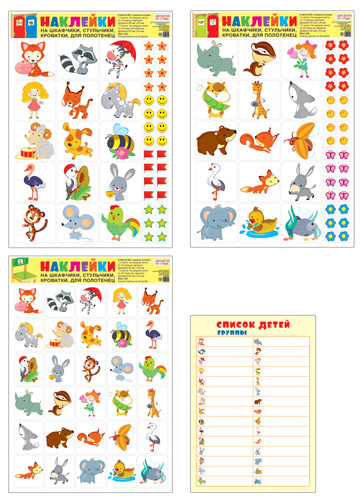 Обложка книги Наклейки на шкафчики, кроватки и стульчики и поощрения (от 1 года). 4 листа А3 + А4 список на 30 человек, Автор , издательство Сфера | купить в книжном магазине Рослит