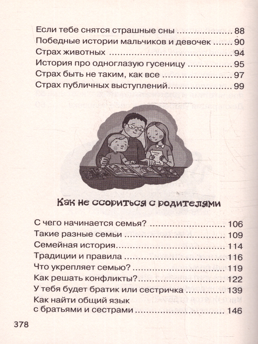 Обложка книги Большая книга для детей. О страхах, дружбе, школе...  , Автор Чеснова И.Е., издательство АСТ | купить в книжном магазине Рослит