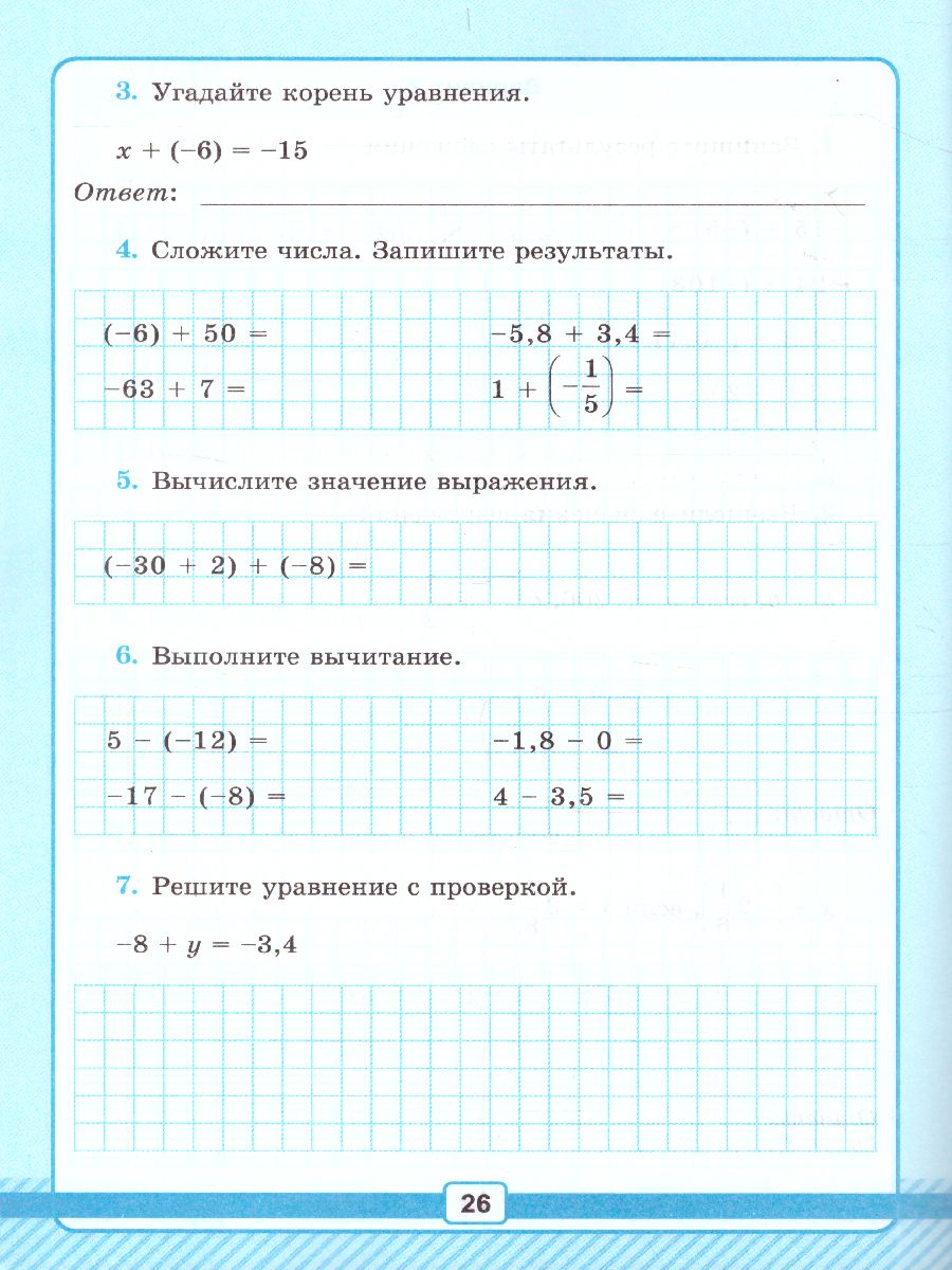 картинка УМК Рабочая тетрадь №2 для контрольных работ по Математике 6 класс. Часть 1. ФГОС (к новому ФПУ) от магазина Рослит