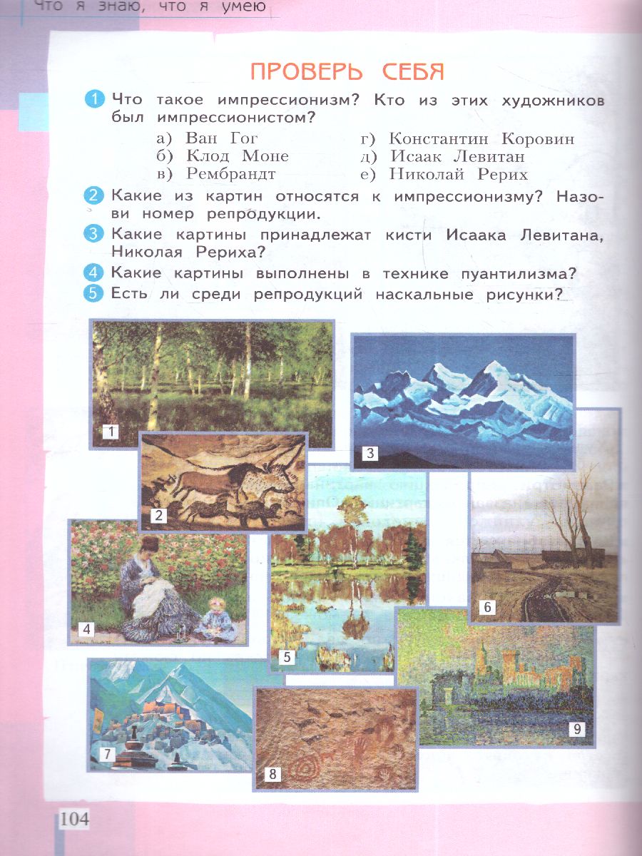 Обложка книги Ашикова Изобразительное искусство 4 кл. Учебное пособие (ИД Федоров), Автор Ашикова С.Г., издательство Просвещение/Союз                                   | купить в книжном магазине Рослит