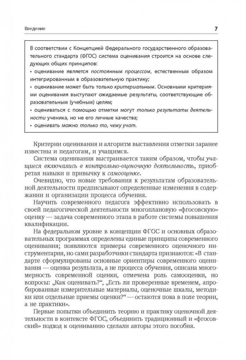 Обложка книги Современная оценка образовательных достижений учащихся, Автор Муштавинская И.В., издательство Каро | купить в книжном магазине Рослит