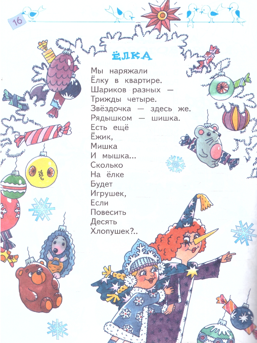 Обложка книги Весёлая аРИФМетика. Сборник задачек для всех, любящих юмор, Автор Белорусец С. М., издательство Просвещение/Союз                                   | купить в книжном магазине Рослит