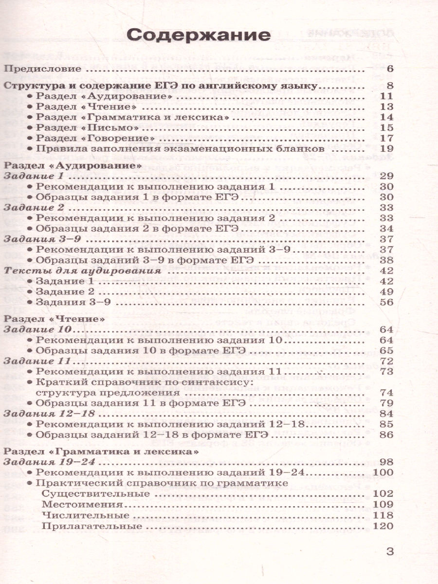 Обложка книги Английский язык. Новый полный справочник для подготовки к ЕГЭ, Автор Музланова Е. С., издательство АСТ | купить в книжном магазине Рослит
