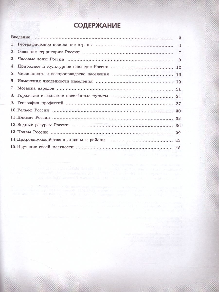 Обложка книги География 8 класс. Практические работы, Автор Дубинина С.П., издательство Просвещение | купить в книжном магазине Рослит