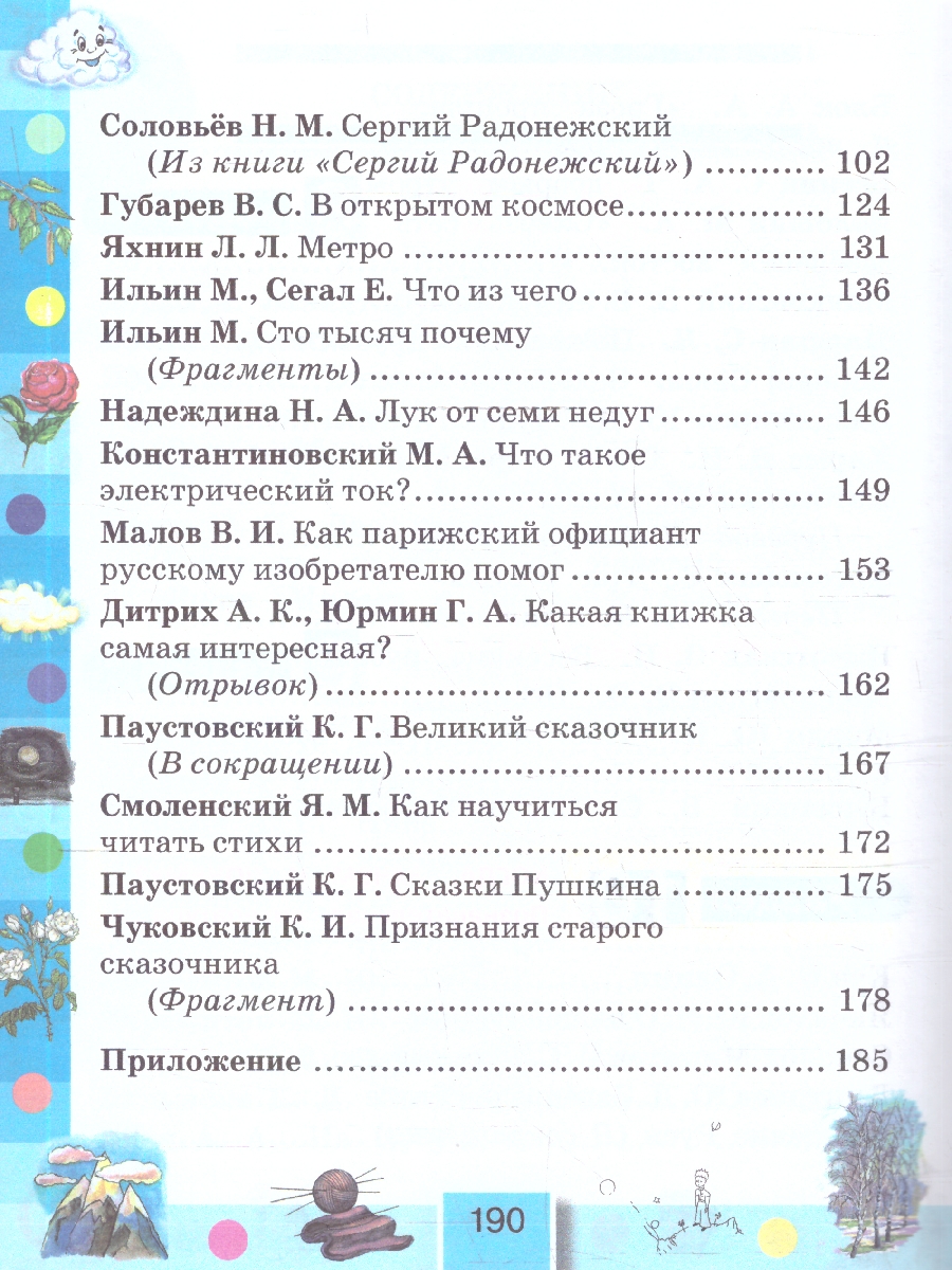 картинка Литературное чтение 4 класс. Любимые страницы. Учебник. В 4-х частях. Часть 4. ФГОС от магазина Рослит