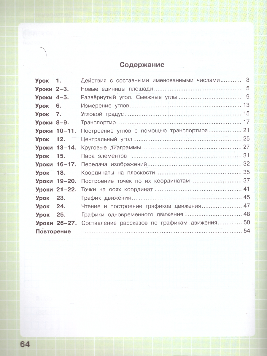 картинка Математика. 4 класс. Рабочая тетрадь.   В 3 частях. Часть 3. Углубленный уровень от магазина Рослит