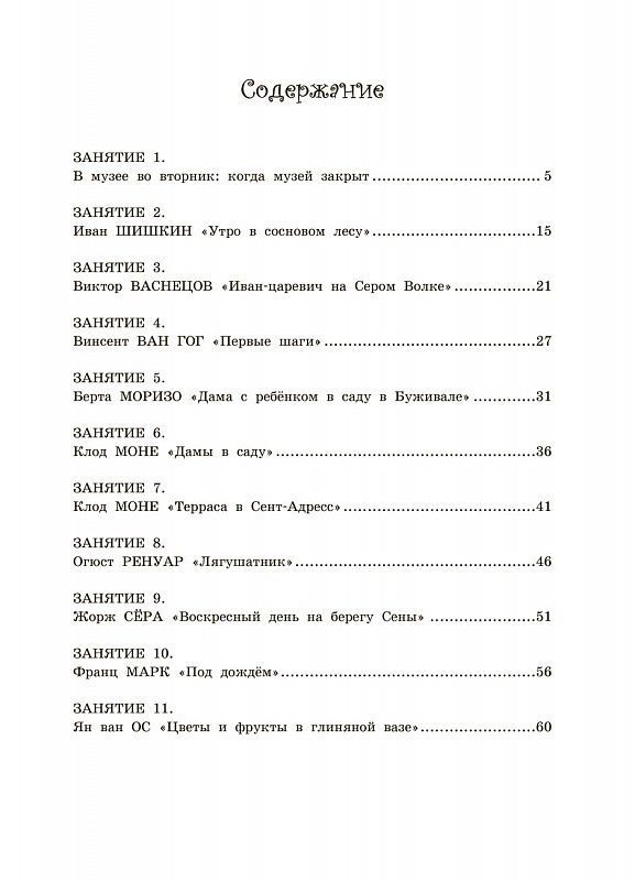 Обложка книги Кронтик в музее. Как там - внутри картин? Книга + ПАПКА, Автор Чуракова Н.А., издательство Академкнига/Учебник | купить в книжном магазине Рослит