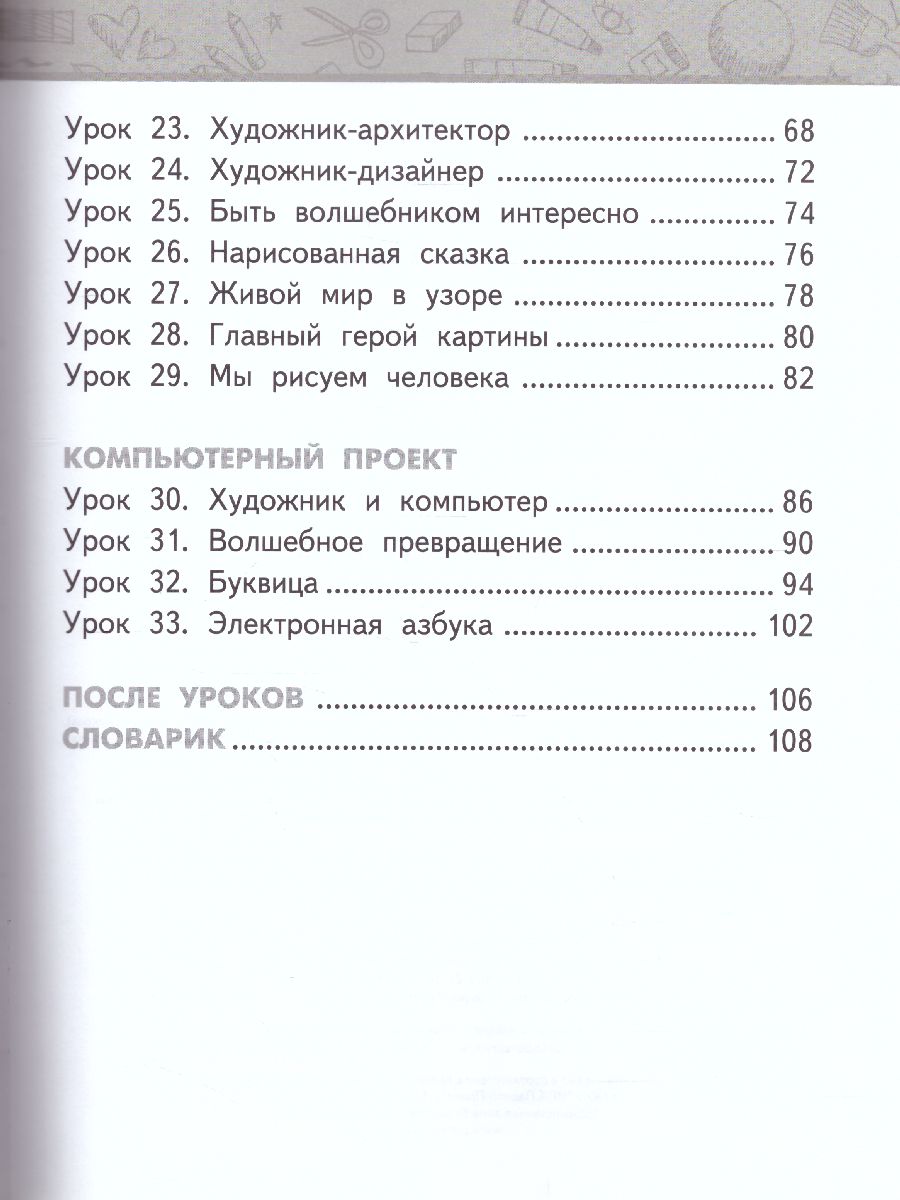 Обложка книги Изобразительное искусство 1 класс. Учебник, Автор Савенкова Л.Г. Ермолинская Е.А. Селиванова Т.В. Селиванов Н.Л., издательство Русское слово | купить в книжном магазине Рослит